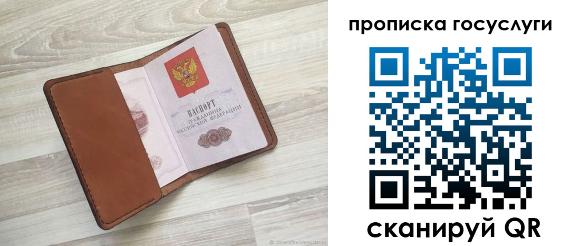 прописка в Белогорске