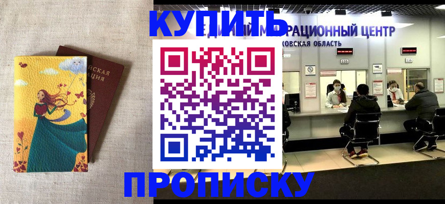 пропишу в квартире в Белогорске