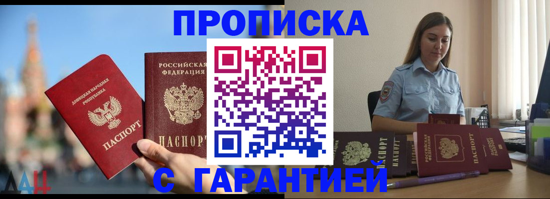 прописка иностранных граждан в Белогорске