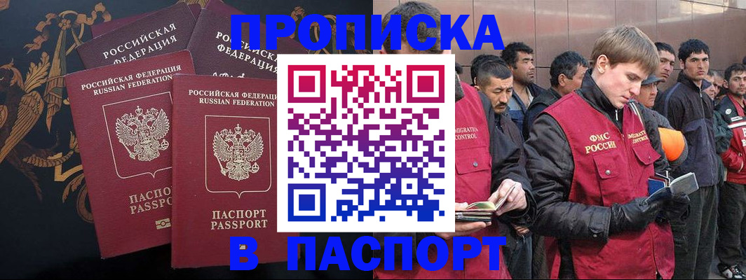 временная регистрация законно в Белогорске