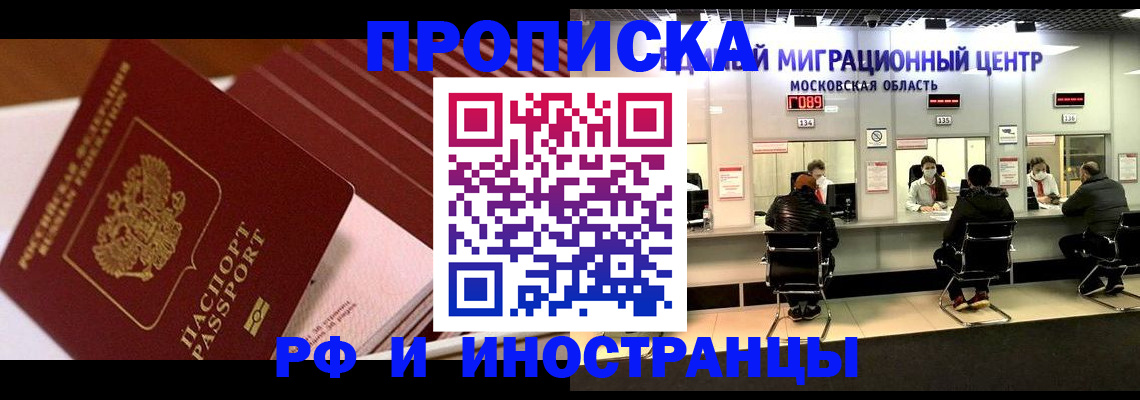 прописка паспорт в Белогорске